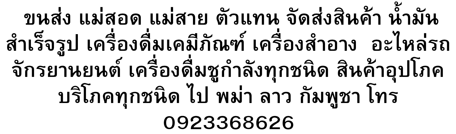 ลงประกาศฟรี